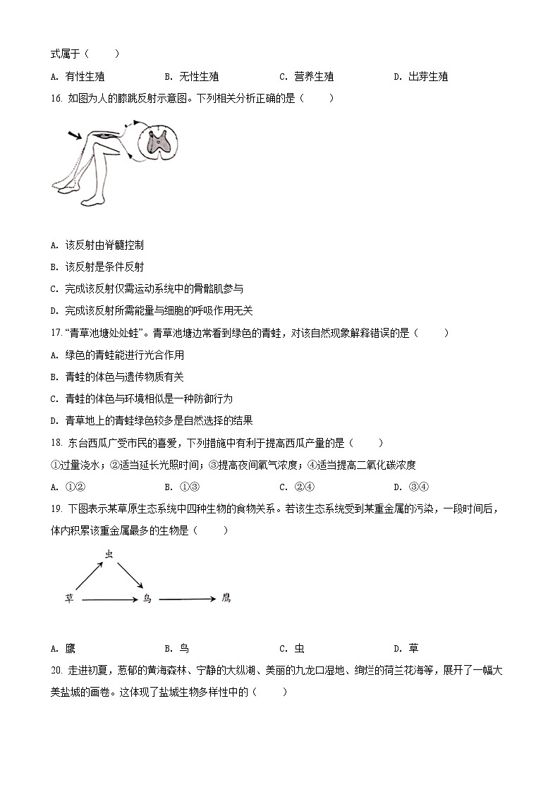 初中生物中考复习 2022年江苏省盐城市中考生物试题及答案第3页