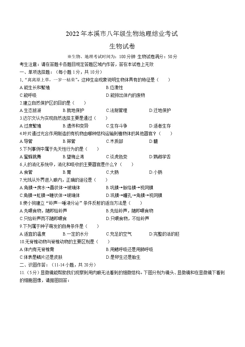 初中生物中考复习 2022年辽宁省本溪市中考生物真题第1页