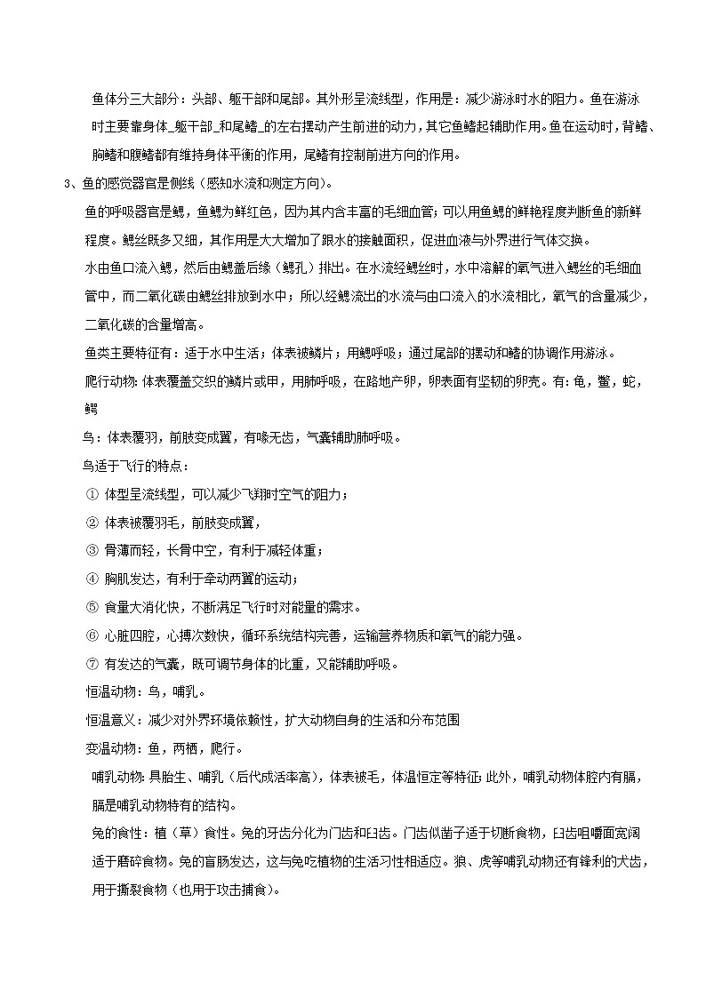 初中生物中考复习 八年级上册-2020中考生物必背知识合集（人教版） 试卷02