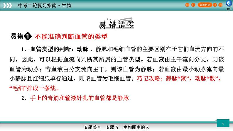 初中生物中考复习 5 2人体内的物质运输（上课用课件）-【过专题】2022年中考生物二轮精准高效复习04