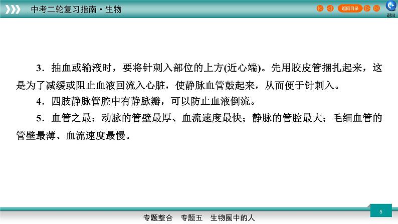 初中生物中考复习 5 2人体内的物质运输（上课用课件）-【过专题】2022年中考生物二轮精准高效复习05