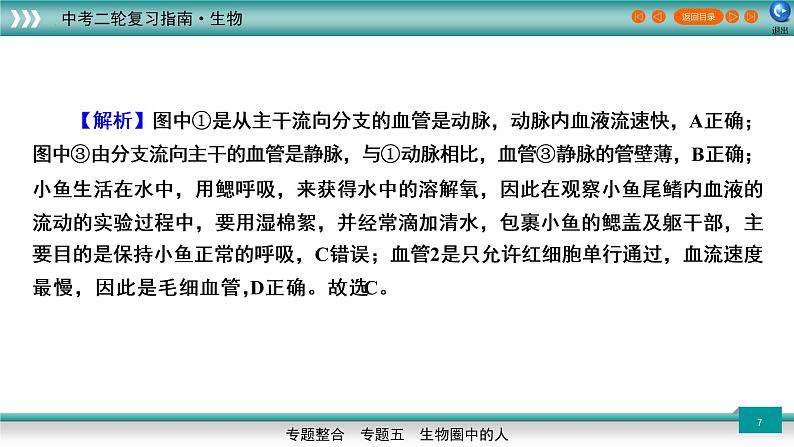 初中生物中考复习 5 2人体内的物质运输（上课用课件）-【过专题】2022年中考生物二轮精准高效复习07