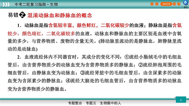 初中生物中考复习 5 2人体内的物质运输（上课用课件）-【过专题】2022年中考生物二轮精准高效复习08