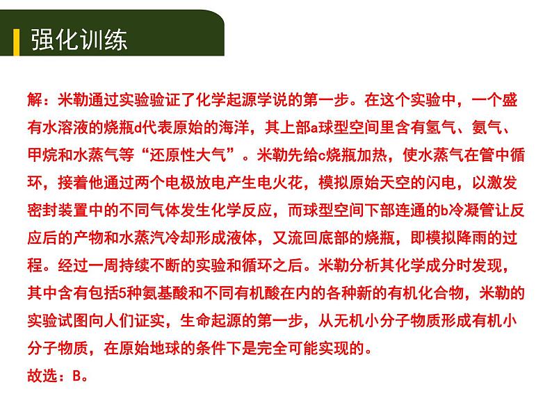 初中生物中考复习 八、（五）生命的起源和生物进化课件PPT第8页