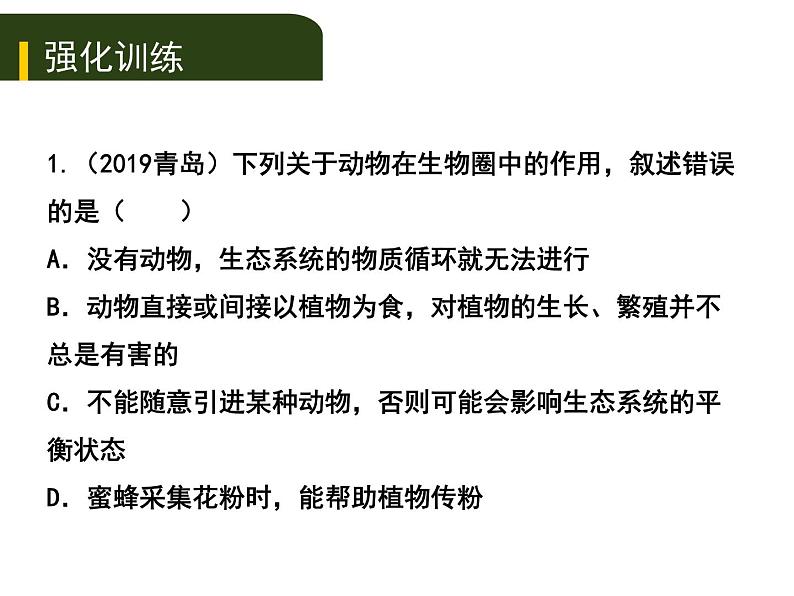 初中生物中考复习 八、（三）动、植物的类群（二）课件PPT07