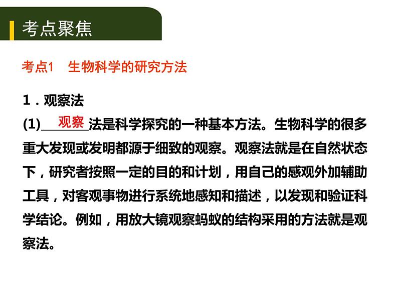 初中生物中考复习 2020年中考生物复习课件（含2019中考真题）  一、科学探究第2页