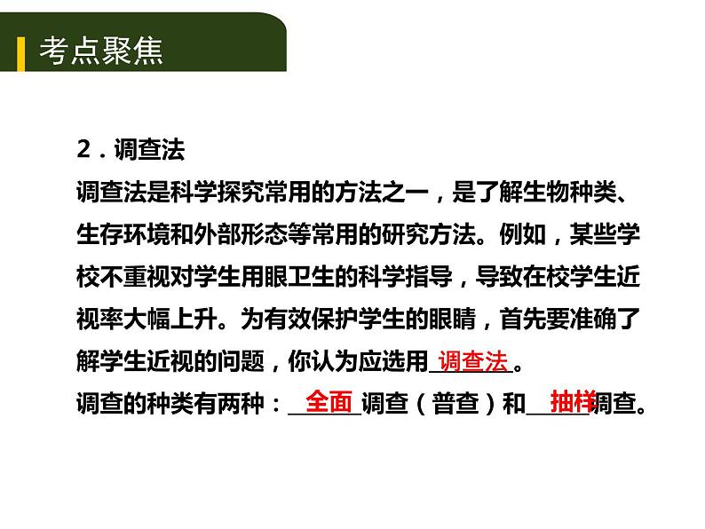 初中生物中考复习 2020年中考生物复习课件（含2019中考真题）  一、科学探究第5页