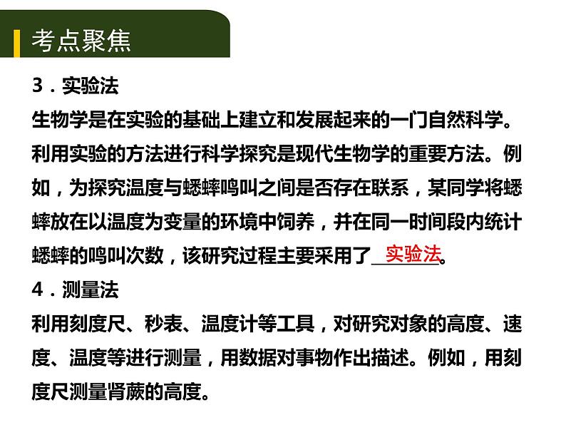 初中生物中考复习 2020年中考生物复习课件（含2019中考真题）  一、科学探究第6页