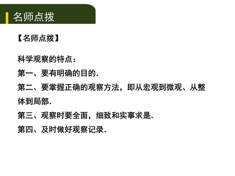 初中生物中考复习 2020年中考生物复习课件（含2019中考真题）  一、科学探究第7页