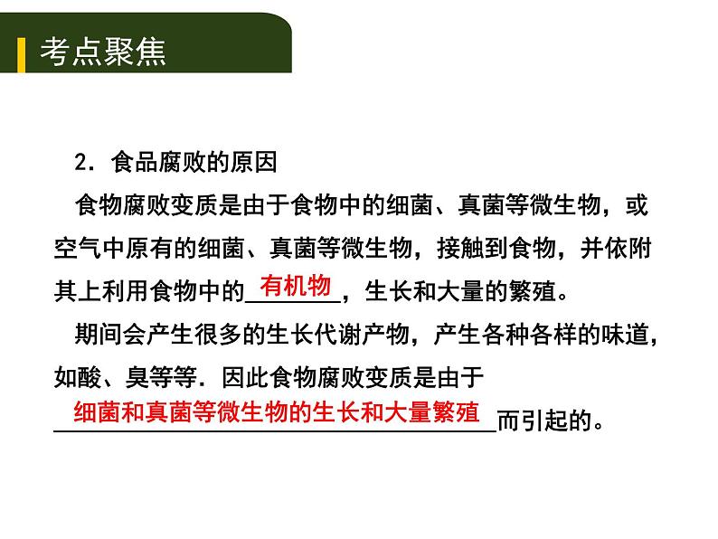 初中生物中考复习 2020年中考生物复习课件（含2019中考真题）九、生物技第2页