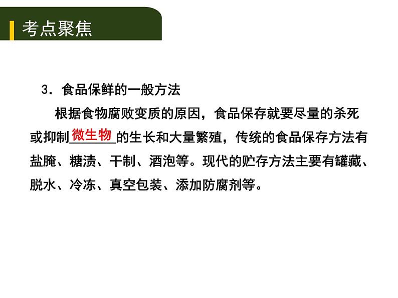 初中生物中考复习 2020年中考生物复习课件（含2019中考真题）九、生物技第3页