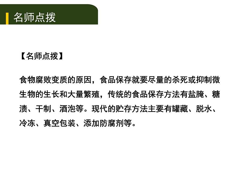 初中生物中考复习 2020年中考生物复习课件（含2019中考真题）九、生物技第4页