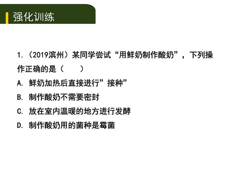 初中生物中考复习 2020年中考生物复习课件（含2019中考真题）九、生物技第6页