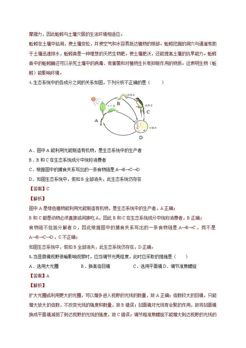 初中生物中考复习 必刷卷01：2020年中考生物仿真模拟必刷卷（人教通用版）(解析版)第2页
