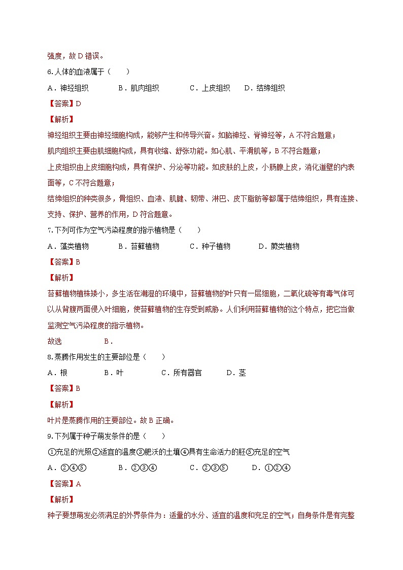 初中生物中考复习 必刷卷01：2020年中考生物仿真模拟必刷卷（人教通用版）(解析版)第3页
