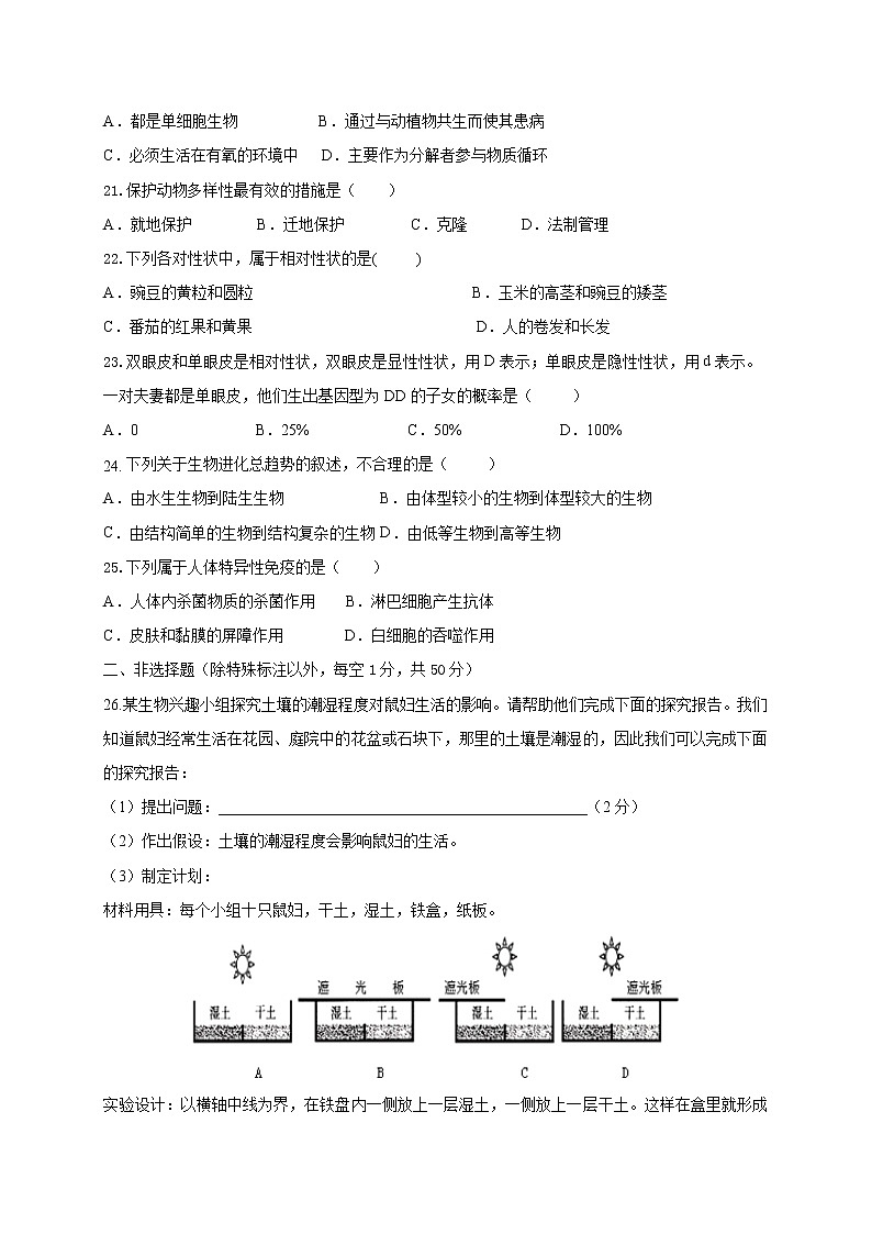 初中生物中考复习 必刷卷01：2020年中考生物仿真模拟必刷卷（人教通用版）(原卷版)第3页