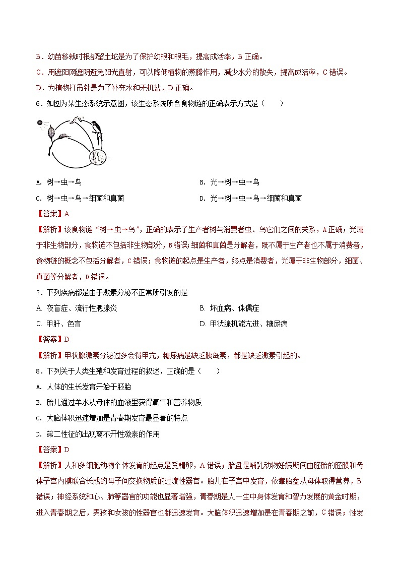 初中生物中考复习 必刷卷02-2021年中考生物考前信息必刷卷（人教版）（解析版）第3页