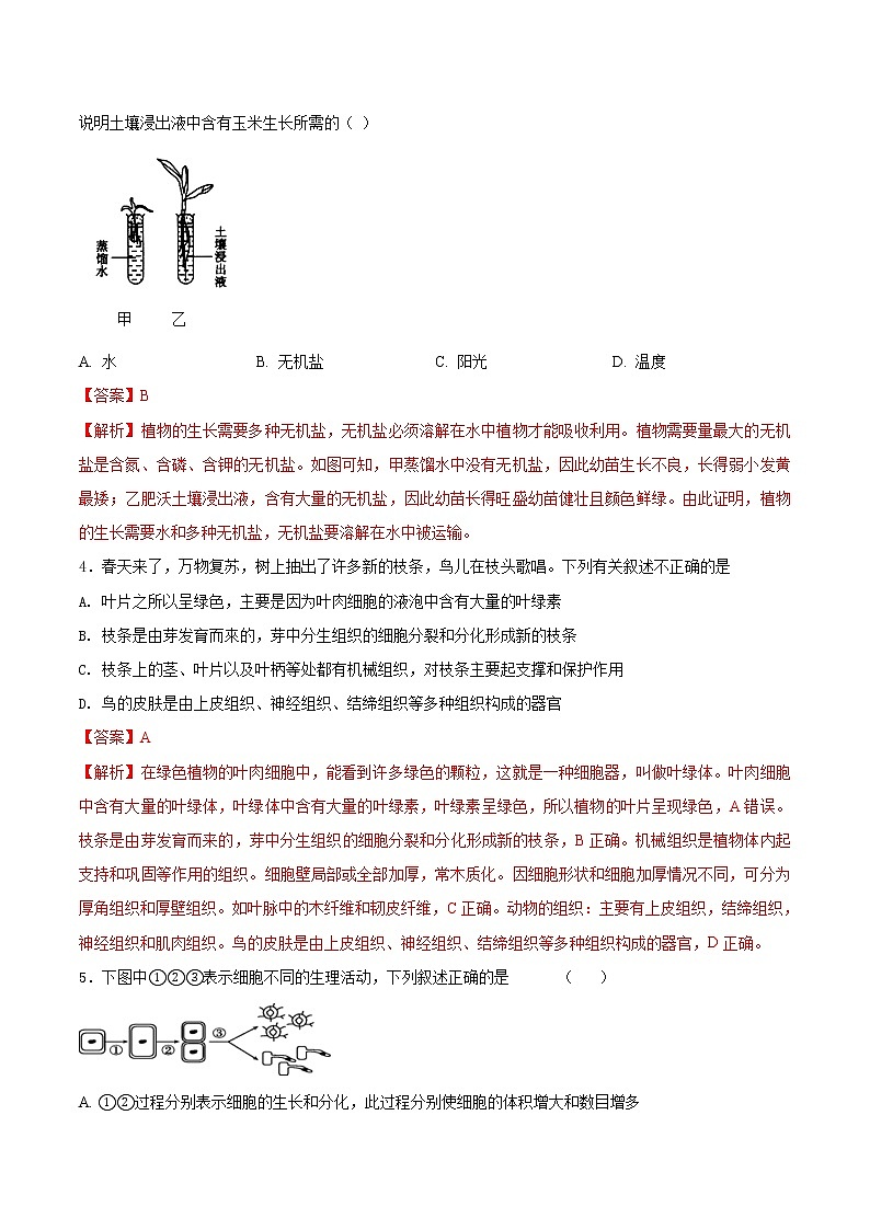 初中生物中考复习 必刷卷03-2021年中考生物考前信息必刷卷（人教版）（解析版）第2页