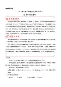 初中生物中考复习 必刷卷03-2022年中考生物考前信息必刷卷（全国通用）（解析版）