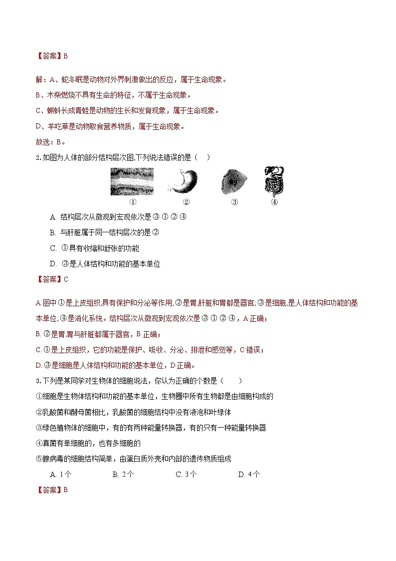 初中生物中考复习 必刷卷03-2022年中考生物考前信息必刷卷（全国通用）（解析版）02