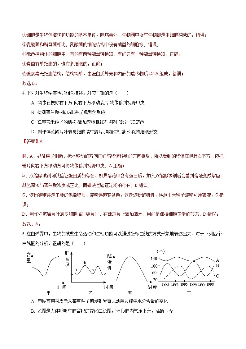 初中生物中考复习 必刷卷03-2022年中考生物考前信息必刷卷（全国通用）（解析版）03