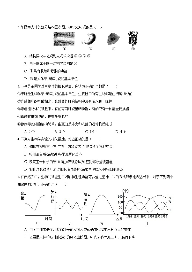 初中生物中考复习 必刷卷03-2022年中考生物考前信息必刷卷（全国通用）（原卷版）第2页