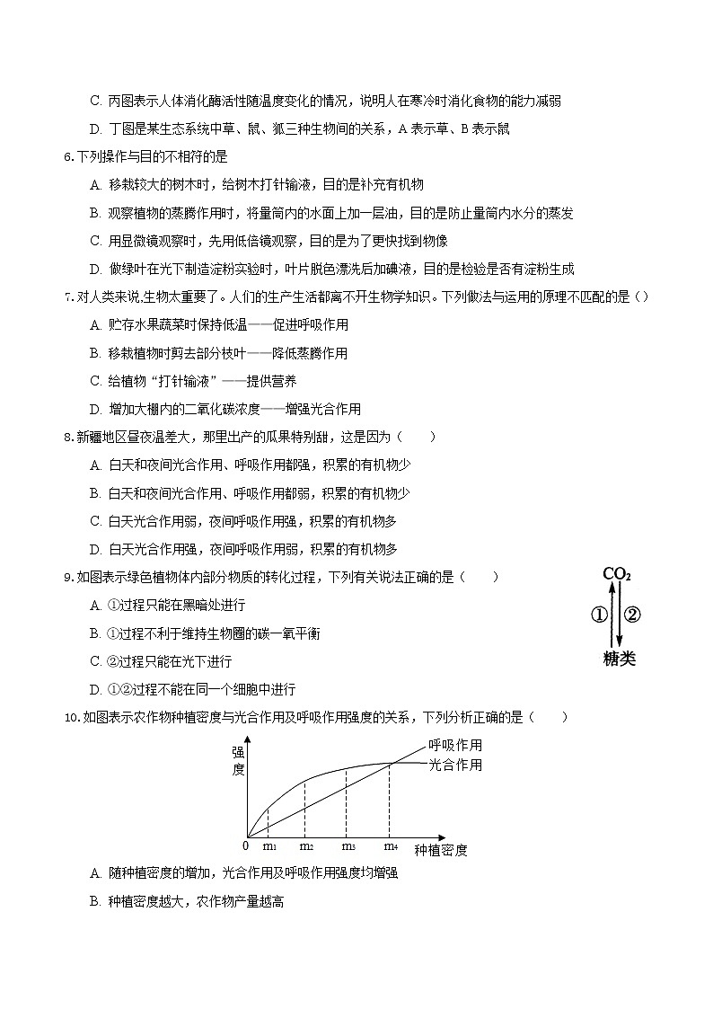 初中生物中考复习 必刷卷03-2022年中考生物考前信息必刷卷（全国通用）（原卷版）第3页