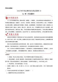 初中生物中考复习 必刷卷04-2022年中考生物考前信息必刷卷（全国通用）（解析版）