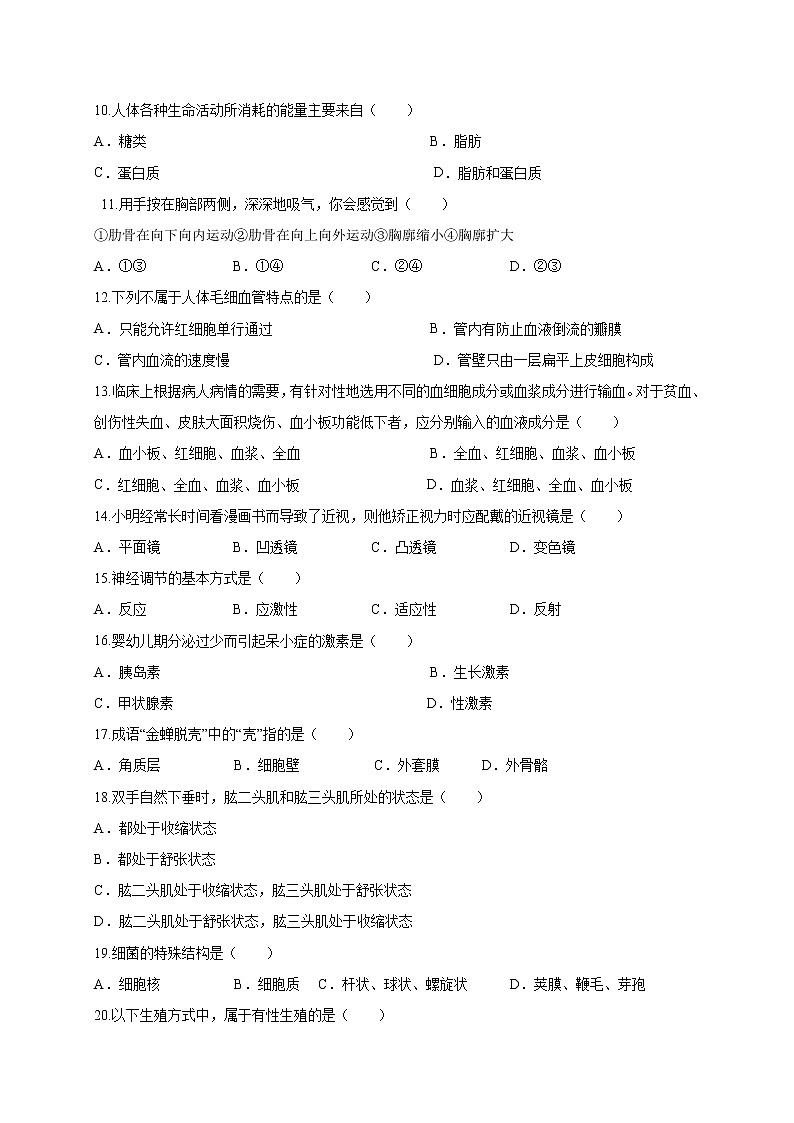 初中生物中考复习 必刷卷05：2020年中考生物仿真模拟必刷卷（人教通用版）(原卷版)第2页