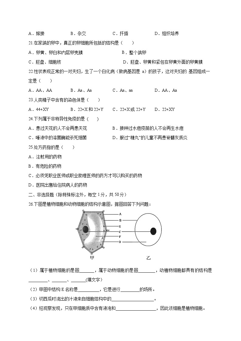 初中生物中考复习 必刷卷05：2020年中考生物仿真模拟必刷卷（人教通用版）(原卷版)第3页
