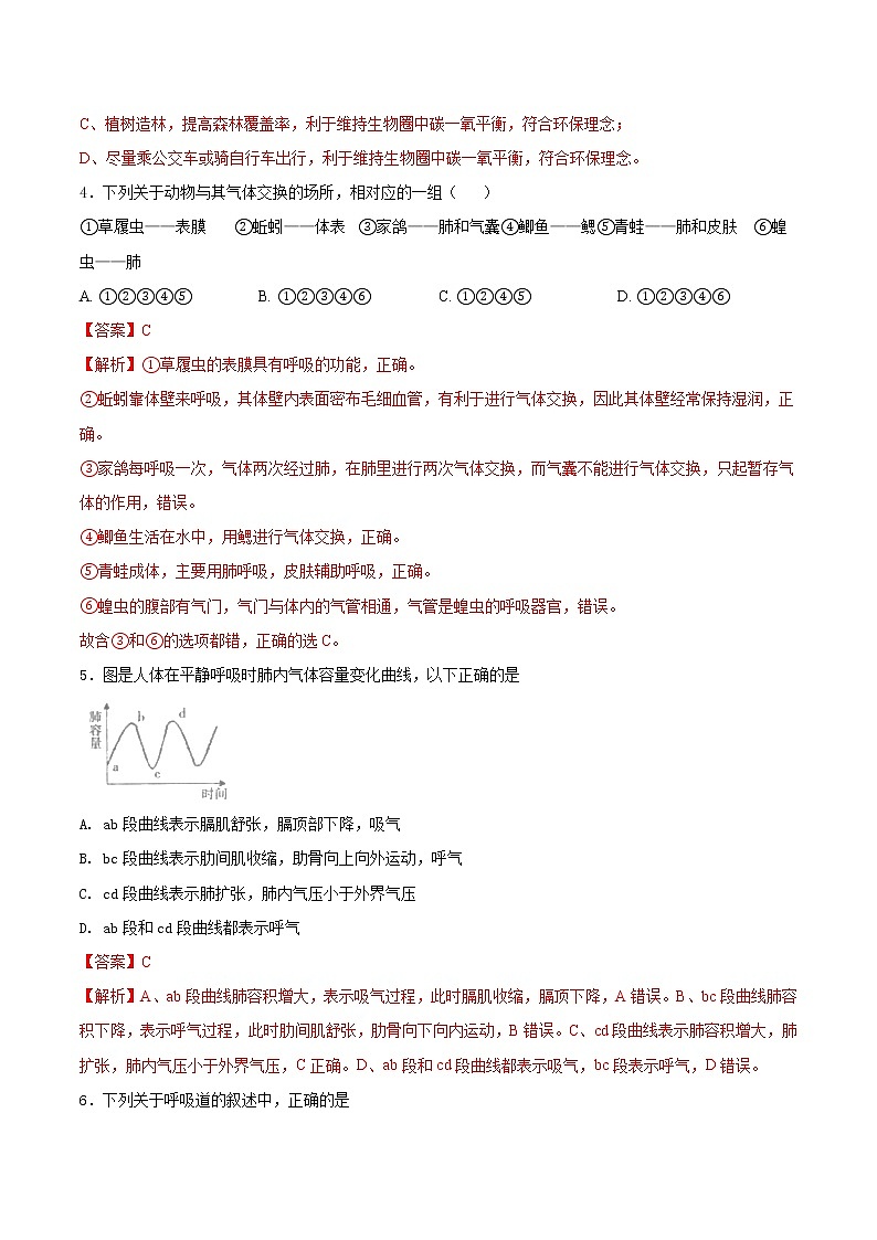 初中生物中考复习 必刷卷05-2021年中考生物考前信息必刷卷（人教版）（解析版）第2页