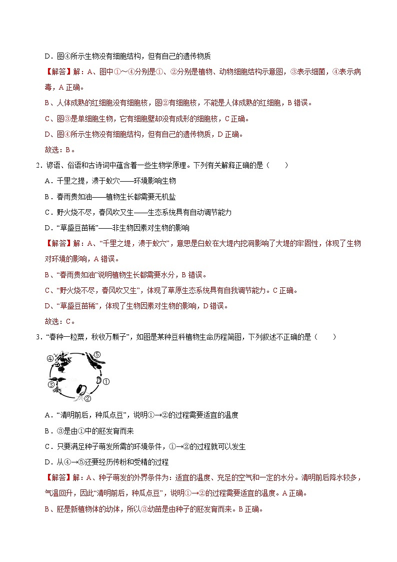 初中生物中考复习 必刷卷05-2022年中考生物考前信息必刷卷（全国通用）（解析版）02