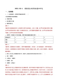 初中生物中考复习 冲刺小卷01细胞是生命活动的基本单位-2020年《三步冲刺中考·生物》之最新模考分类冲刺小卷(通用版)（解析版）