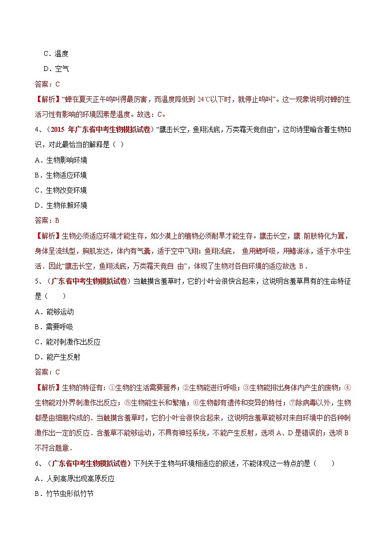 初中生物中考复习 冲刺小卷04生物依赖一定的环境-2020年《三步冲刺中考·生物》之最新模考分类冲刺小卷(通用版)（解析版）02