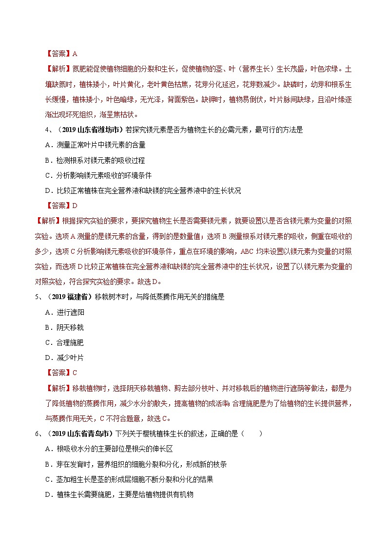初中生物中考复习 冲刺小卷07 绿色开生活需要水和无机盐-2020年《三步冲刺中考·生物》之最新模考分类冲刺小卷(人教通用版)(解析版)02