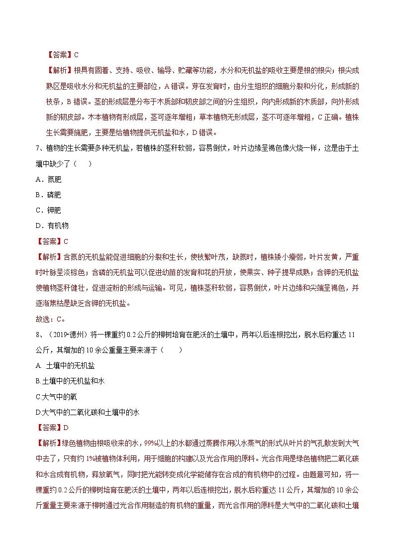 初中生物中考复习 冲刺小卷07 绿色开生活需要水和无机盐-2020年《三步冲刺中考·生物》之最新模考分类冲刺小卷(人教通用版)(解析版)03
