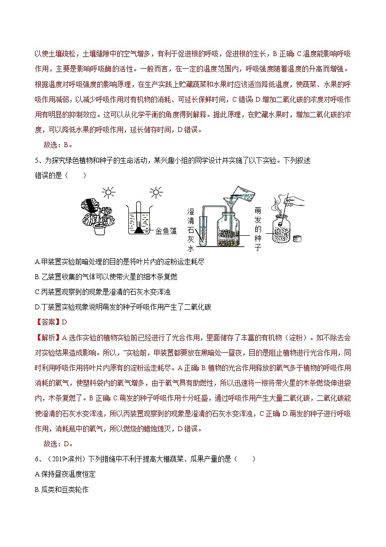 初中生物中考复习 冲刺小卷08 绿色植物光合作用和呼吸作用-2020年《三步冲刺中考·生物》之最新模考分类冲刺小卷(人教通用版)(解析版)第3页