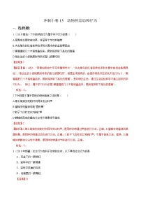 初中生物中考复习 冲刺小卷15 动物的运动和行为-2020年《三步冲刺中考·生物》之最新模考分类冲刺小卷(人教通用版)(解析版)