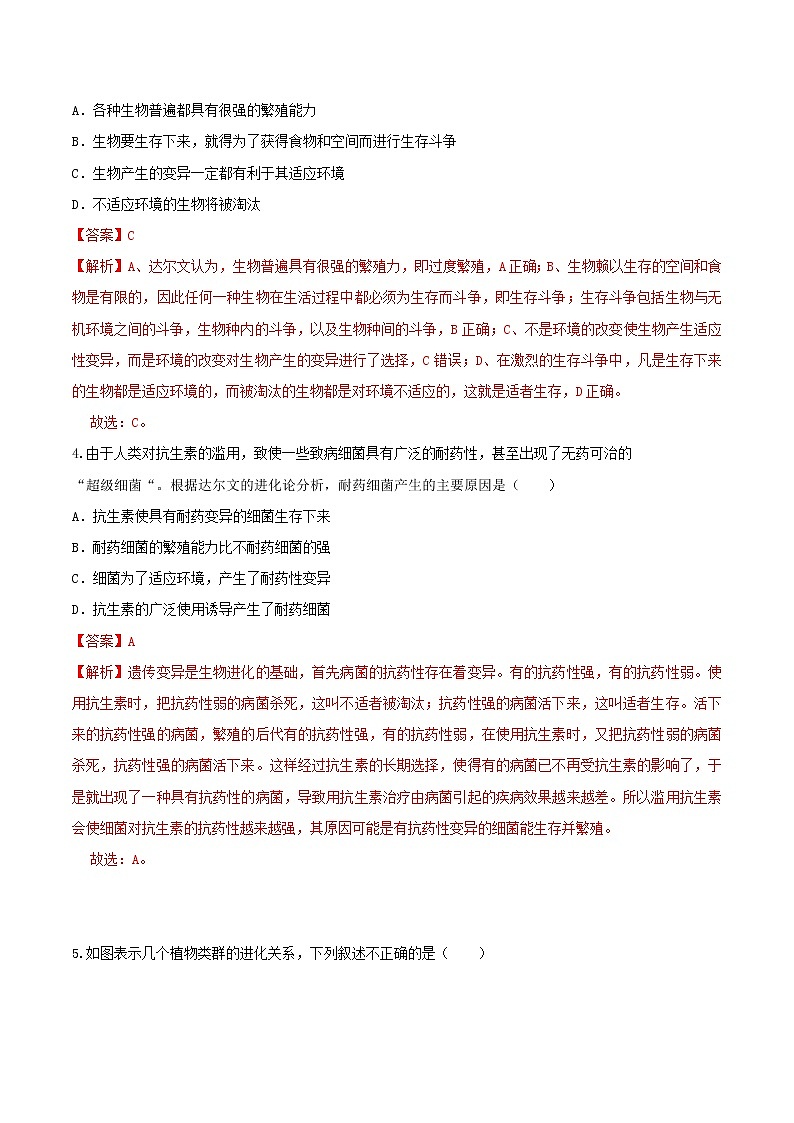 初中生物中考复习 冲刺小卷20 生物的起源和生物的进化-2020年《三步冲刺中考·生物》之最新模考分类冲刺小卷(人教通用版)(解析版)02