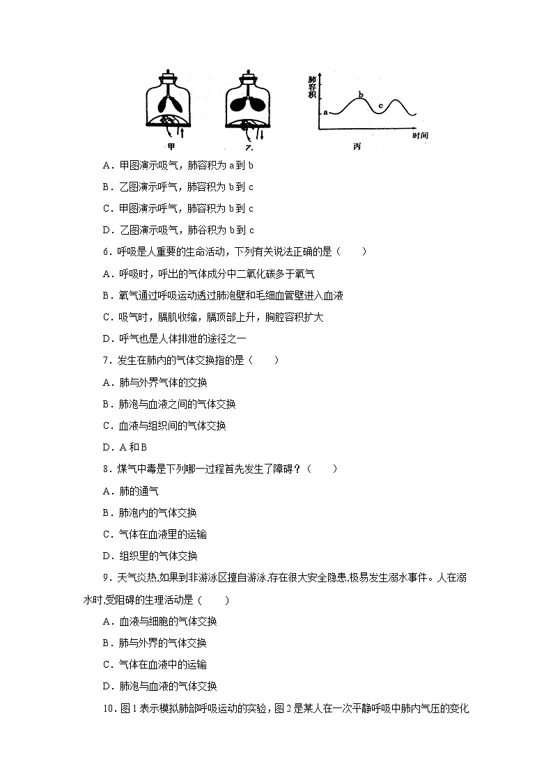 初中生物中考复习 初中生物实验突破（通用版）：膈肌运动的模拟实验课后作业第2页