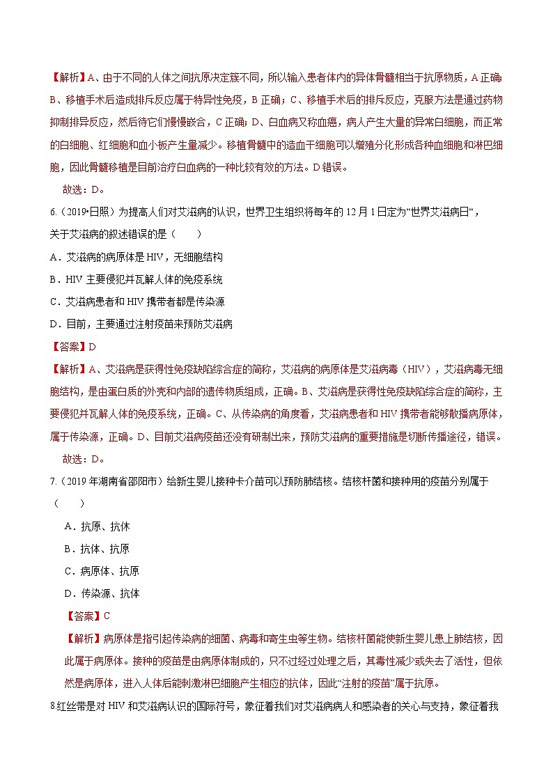 初中生物中考复习 冲刺小卷22 传染病和免疫-2020年《三步冲刺中考·生物》之最新模考分类冲刺小卷(人教通用版)(解析版)03