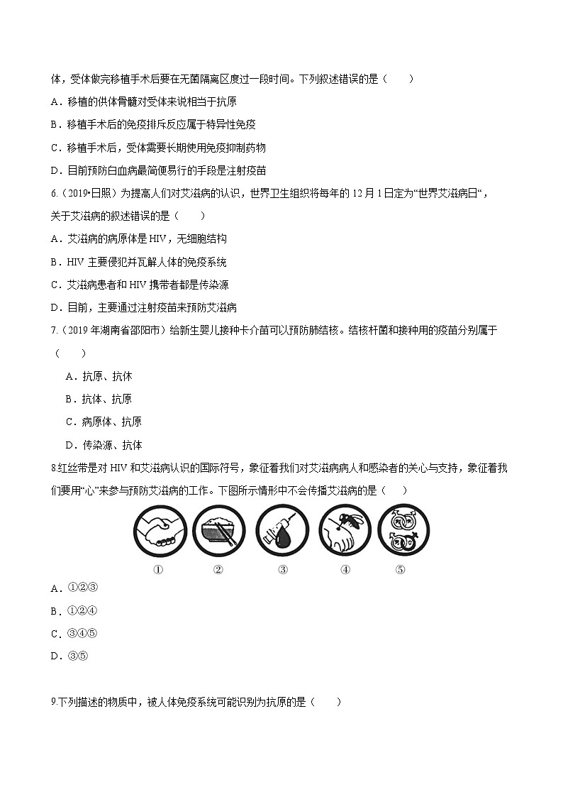 初中生物中考复习 冲刺小卷22 传染病和免疫-2020年《三步冲刺中考·生物》之最新模考分类冲刺小卷(人教通用版)(原卷版)02