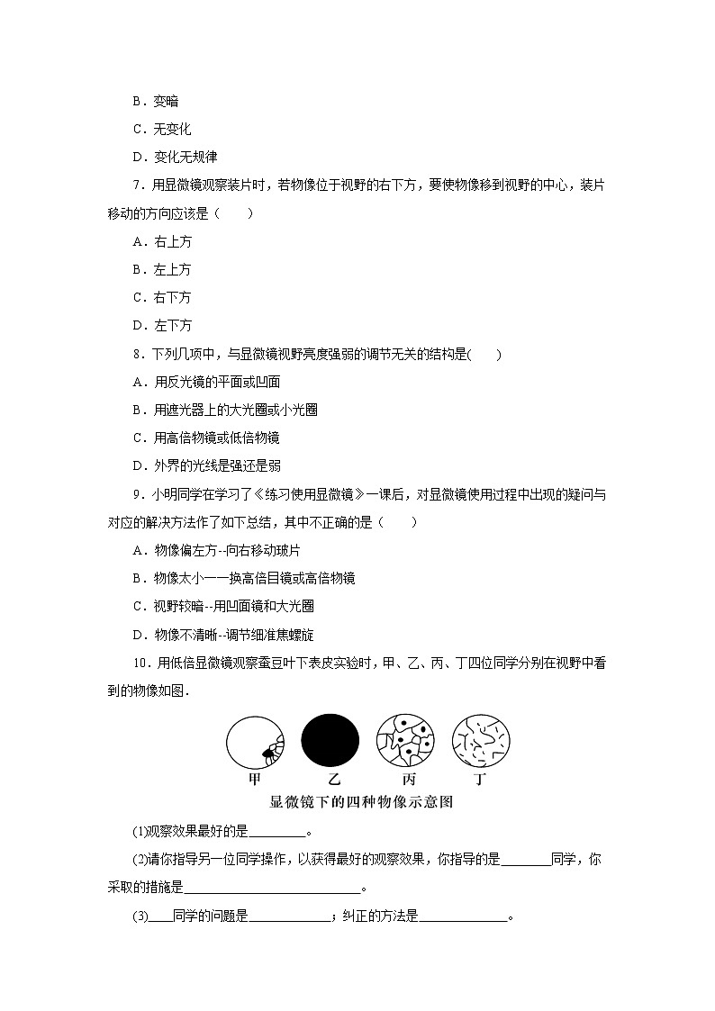 初中生物中考复习 初中生物实验突破（通用版）：练习使用显微镜课后作业第2页
