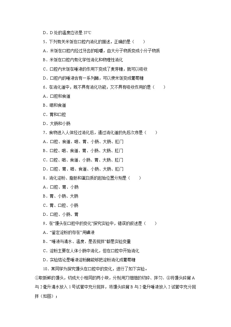 初中生物中考复习 初中生物实验突破（通用版）：馒头在口腔中的变化课后作业02