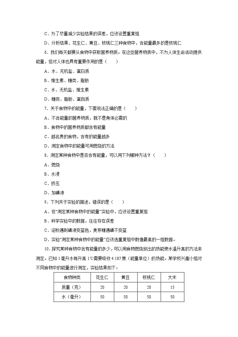 初中生物中考复习 初中生物实验突破（通用版）：食物中的营养物质课后作业第2页