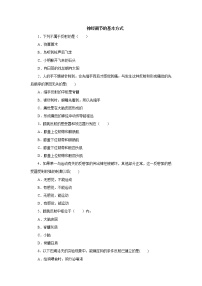 初中生物中考复习 初中生物实验突破（通用版）：膝跳反射课后作业