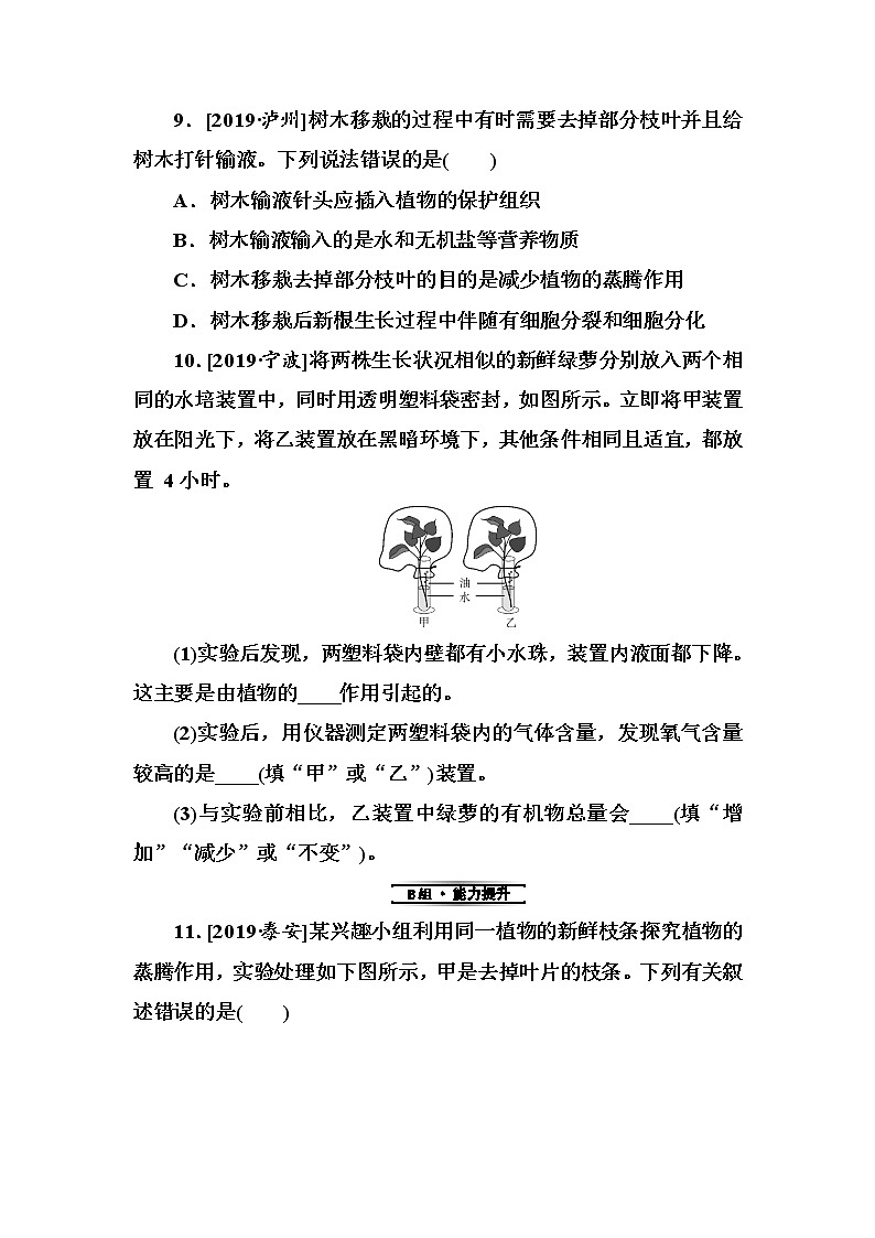 初中生物中考复习 第6单元　绿色植物与生物圈的水循环 试卷03