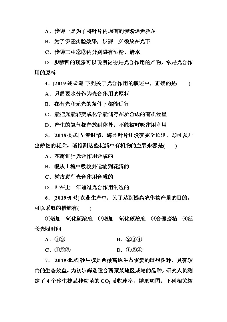 初中生物中考复习 第7单元　植物的光合作用 试卷02