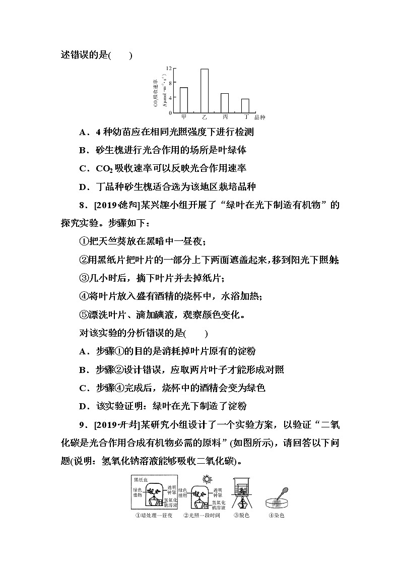 初中生物中考复习 第7单元　植物的光合作用 试卷03