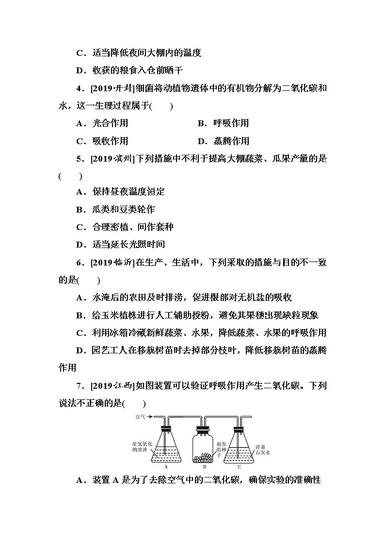 初中生物中考复习 第8单元　植物的呼吸作用第2页